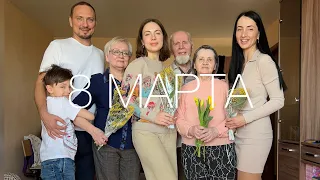 8 МАРТА подарки! Праздник - 20 лет вместе. Саша придумал челлендж