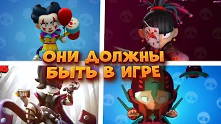 ЛУЧШИЕ SUPERCELL MAKE СКИНЫ, КОТОРЫЕ НЕ ДОБАВИЛИ В ИГРУ !!! 🤯🤯😳