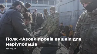 Полк «Азов» провів вишкіл для маріупольців