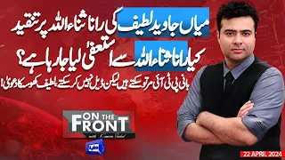 On The Front With Kamran Shahid | 22 April 2024 | Dunya News