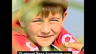 В Иркутской области Влад Агурьянов спас тонущего пятиклассника