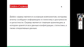 Система сетевого мониторинга ZABBIX» (возможности, архитектура и планируемые задачи)