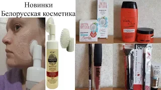 Белорусская косметика/ BELITA/RELOUIS/ LUXVISAGE