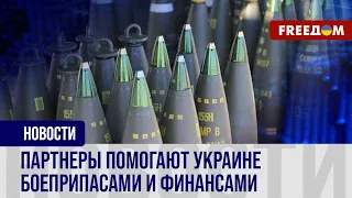 💬 Мир наращивает военную помощь Украине. Как союзники помогают защитить свободу страны?