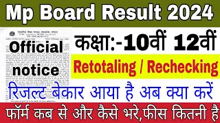 Mp Board Retotaling and Rechecking process 2024 | Retotaling ka form kaise bhare | Retotaling fees