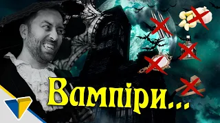Слабкий клас вампіра - EPIC NPC MAN українською