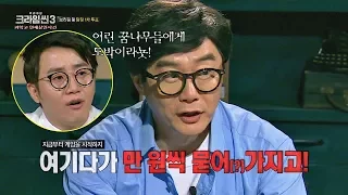 장진의 비장한 최후 변론 "(게임을 시작하지) 만 원씩 묻어(?)" 크라임씬3 8회