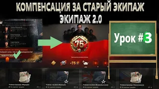 обучение старых экипажей в новый ЭКИПАЖ 2.0