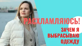 РАЗБИРАЮ ГАРДЕРОБ ЧАСТЬ 2 - зачем столько одежды? / NATALY4YOU