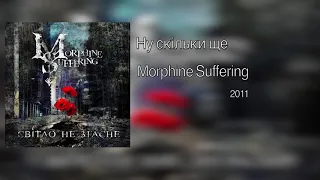 Morphine Suffering — Ну скільки ще