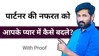 Nafrat Karne Vala Bhi Apse Pyaar Karne Lagega Is Law Of Attract Method Se - Love Tips @jogalraja