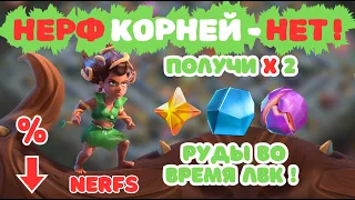 КОРНЕЙ НЕ НЕРФЯТ! Х2 РУДА ВО ВРЕМЯ ЛВК! ВСАДНИЦ НЕ РЕЖУТ! CLASH OF CLANS КЛЕШ ОФ КЛЕНС БАЛАНС ОБНОВА