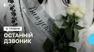 "В урочистій атмосфері, а не онлайн": останній дзвоник на Вінниччині