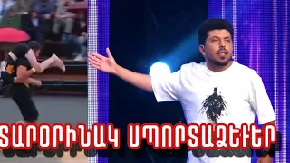 Women's Club 193 - STAND UP BONY (ԱՆՀԱՍԿԱՆԱԼԻ ՄԱՐԶԱՁԵՎԵՐ)