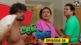 LALAI LILAI LAI || EPISODE 38 || ලලයි ලිලයි ලයි || 04th April 2024