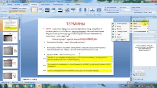 Появление текста по щелчку мышки в power point 00009