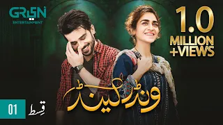 Wonderland | Episode 01 | Fahad Sheikh | Hajra Yamin | Green TV Entertainment