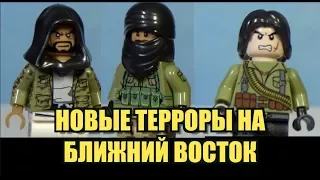 ЛЕГО СОВРЕМЕННАЯ ВОЙНА - НОВЫЕ ФИГУРКИ НА БЛИЖНИЙ ВОСТОК