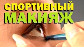 Галилео. Спортивный макияж 💄 Sports makeup