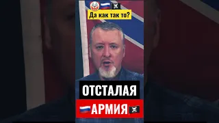 российская отсталая армия⚡️⚡️ https://t.me/SuperHEROua  ⚡️Гиркин Стрелков⚡️⚡️⚡️👍🇺🇦🔔