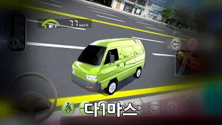 [3D운전교실] 다1마스 (업뎃 아님)