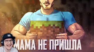 MINECRAFT глазами мужчины | Реакция на заказ