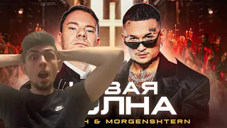 РЕАКЦИЯ АРМЯНИНА НА DJ Smash & MORGENSHTERN - Новая Волна