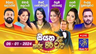 🔴 Live | Siyatha Tharu Piri Re - සියත තරු පිරි රෑ | 2024 - 01 - 06 | Siyatha TV