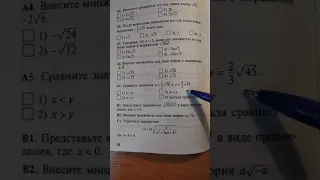 Вынесение множителя из-под знака корня. Внесение множителя под знак корня. Тест