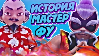 ПОЛНАЯ ИСТОРИЯ МАСТЕРА ФУ | Леди баг и супер-кот