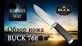 Нож BUCK 768 Stainlees steel knife