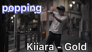 【POPPING】「Kiiara - Gold」ウェーブ&ストップを意識で踊りました