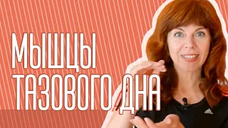 Упражнения для внутренних органов женщины | Укрепления мышц тазового дна | Женские практики