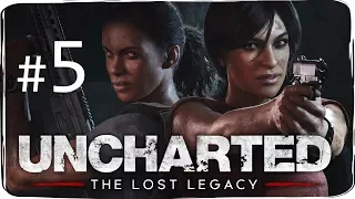 Uncharted: The Lost Legacy  ✔ {часть 5} Шутерский замес