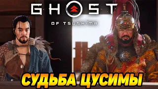 Ghost of Tsushima #15 ЗАМОК СИМУРЫ 😒