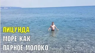 ПИЦУНДА 2019 | МОРЕ КАК ПАРНОЕ МОЛОКО | Лучик купается на курорте