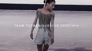 team tutberidze / не перегори