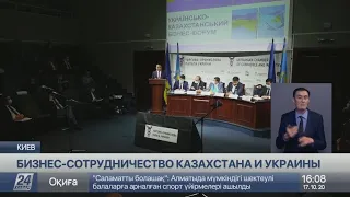 Казахстан и Украина подписали меморандумы о сотрудничестве