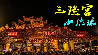 辛丑正科琉球迎王平安祭典 |  #小琉球三隆宮入廟 #抬神轎爬百層階梯好漢坡 # 繞境一整天靠的是意志力爬階梯👍👍👍👍👍👍👍👍👍👍👍💯