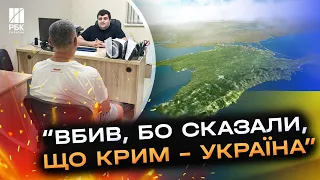 “Я їх вбив, бо вони любили Україну” - чоловік до смерті забив подружжя за проукраїнську позицію