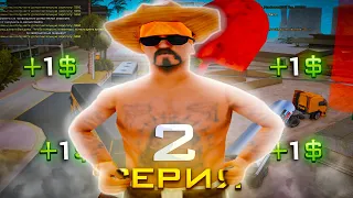 2 СЕРИЯ ПУТИ - ФАРМИЛЫ на ARIZONA RP в GTA SAMP