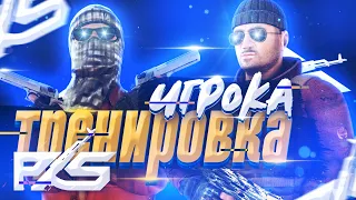 ТРЕНИРОВКА ИГРОКА PEACEKEEPERS | PKS 🎯 STANDOFF 2