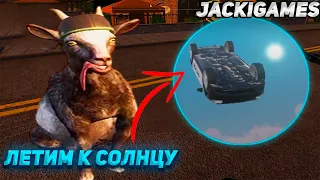 СИМУЛЯТОР КОЗЛА  - КОЗЁЛ НАУЧИЛСЯ ЛЕТАТЬ ● Goat Simulator 3