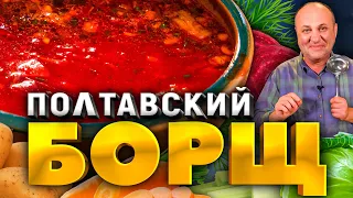 Полтавский БОРЩ с гречневыми клёцками! Насыщенный вкус БЕЗ МЯСА! Рецепт от шеф-повара Ильи Лазерсона