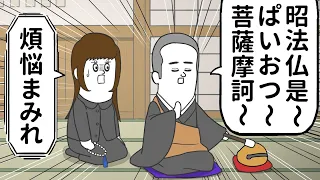 よく聞くと下●タばかり言ってる坊さんのお経【アニメ】