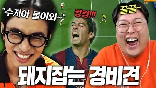 msn으로 유봉훈 혼내주는 꾸리뉴 ㅋㅋㅋㅋㅋㅋ