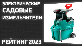 ТОП—7. Лучшие электрические садовые измельчители для веток и травы. Рейтинг 2023 года!