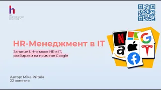 Узнайте как выглядит HR менеджмент в ИТ на примере компании Google - полный набор их практик