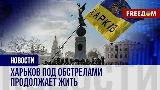 Обстановка в Харькове: в городе-миллионнике паники нет