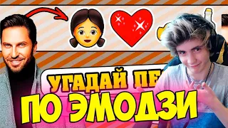 УГАДАЙ ПЕСНЮ ПО ЭМОДЗИ ЗА 10 СЕКУНД | ГДЕ ЛОГИКА? | УГАДАЙ ПЕСНЮ ЧЕЛЛЕНДЖ | ТОП ХИТЫ 2019 ГОДА